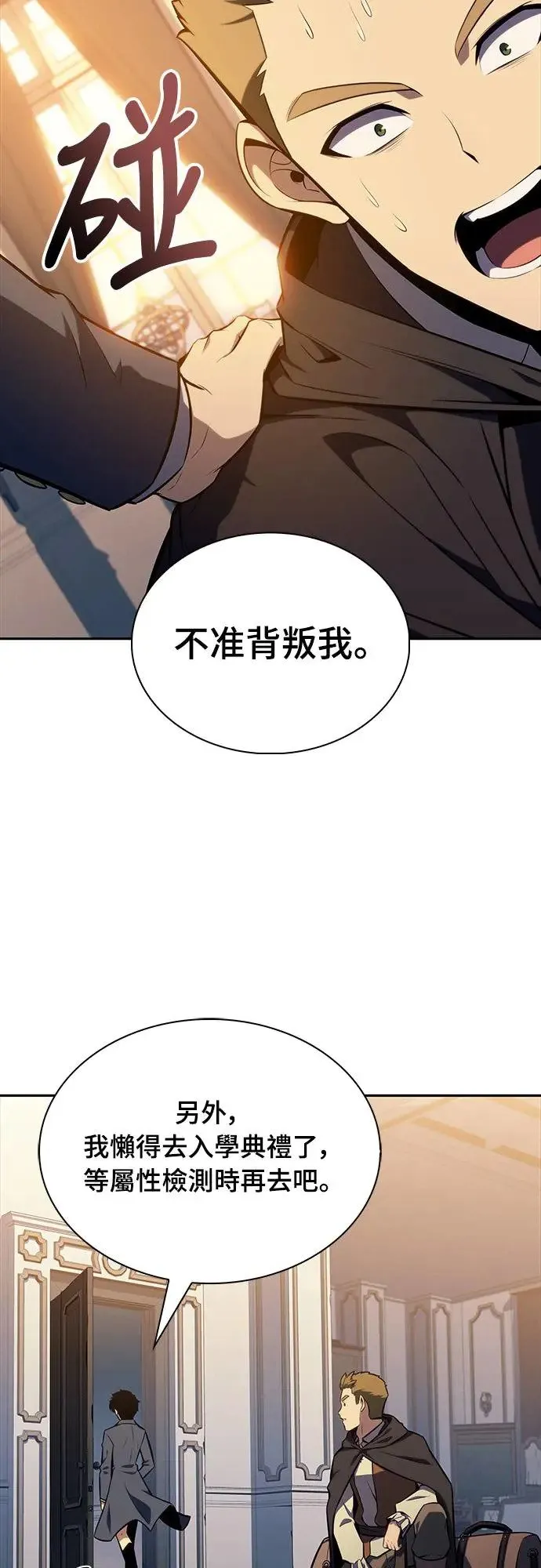 第16话 皇家学院(1) 第43页