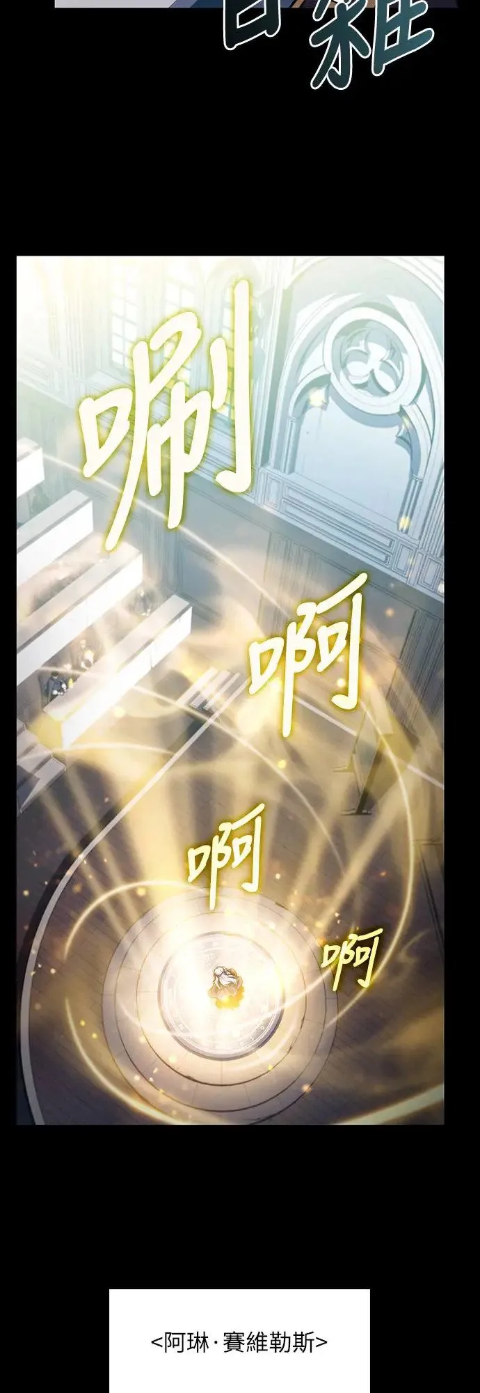 第16话 皇家学院(1) 第47页