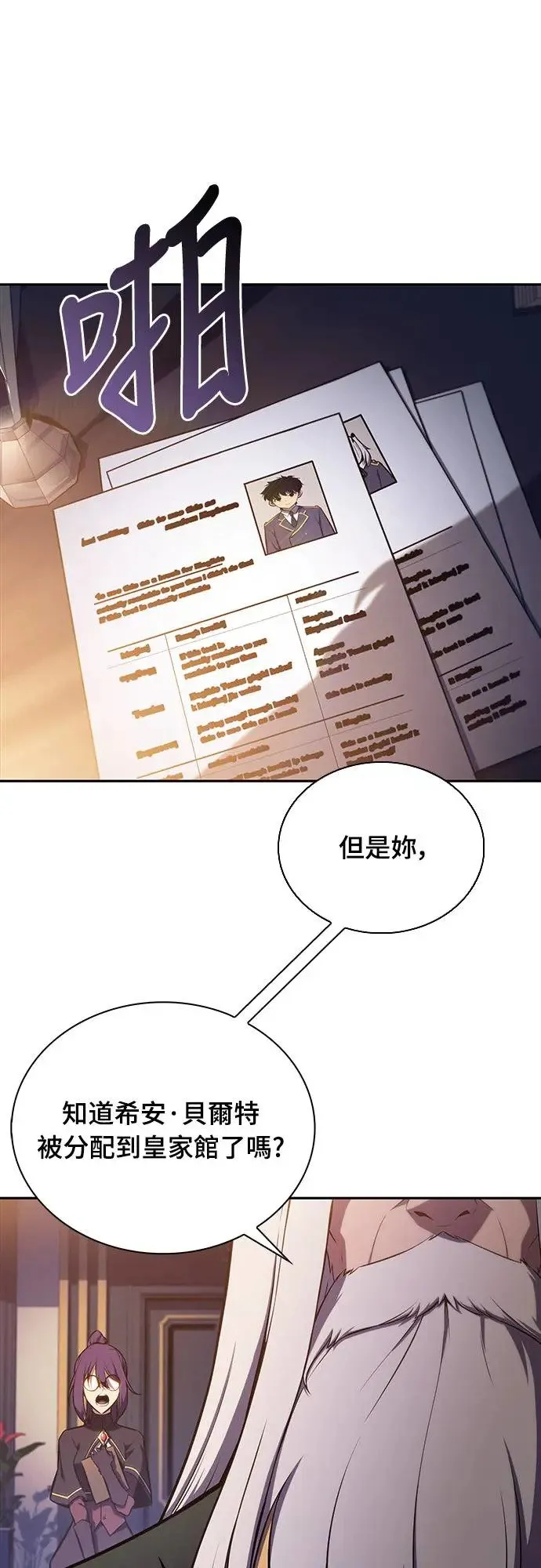 第16话 皇家学院(1) 第57页