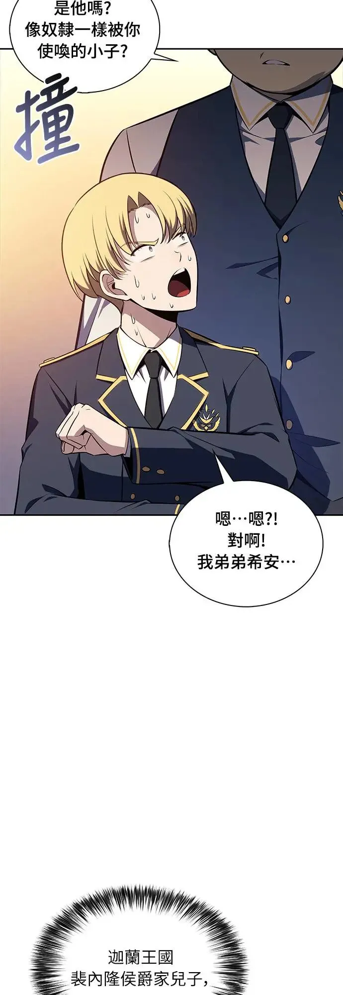 第16话 皇家学院(1) 第67页