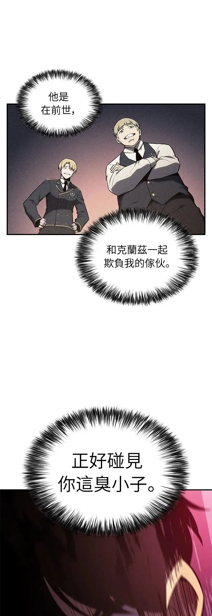 第16话 皇家学院(1) 第69页