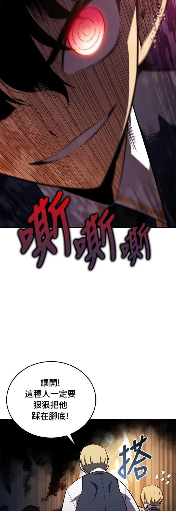 第16话 皇家学院(1) 第70页