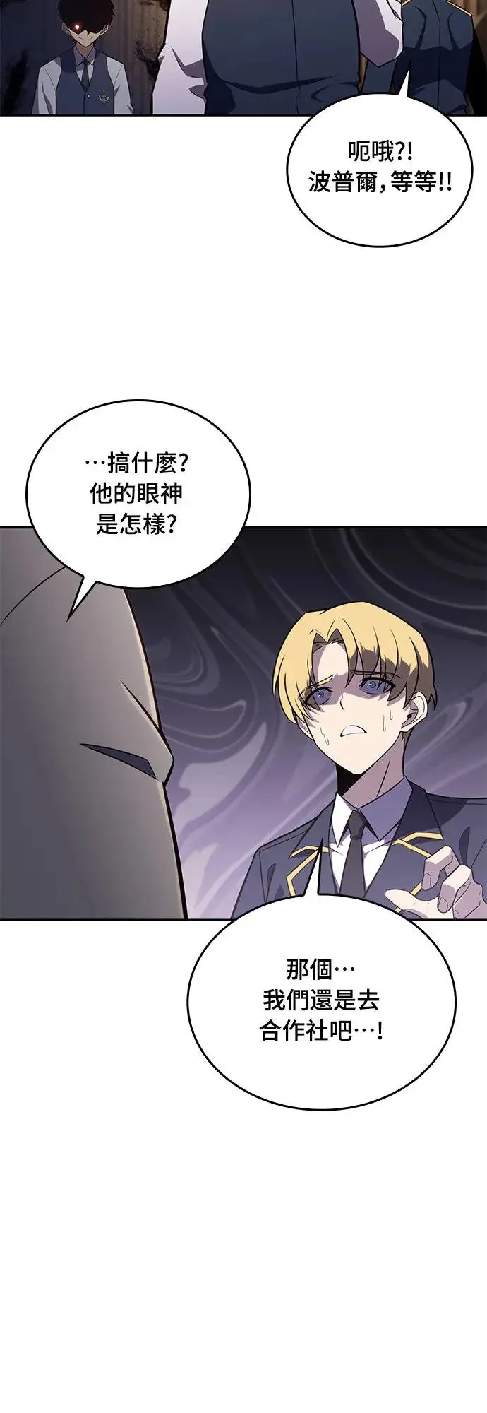 第16话 皇家学院(1) 第71页