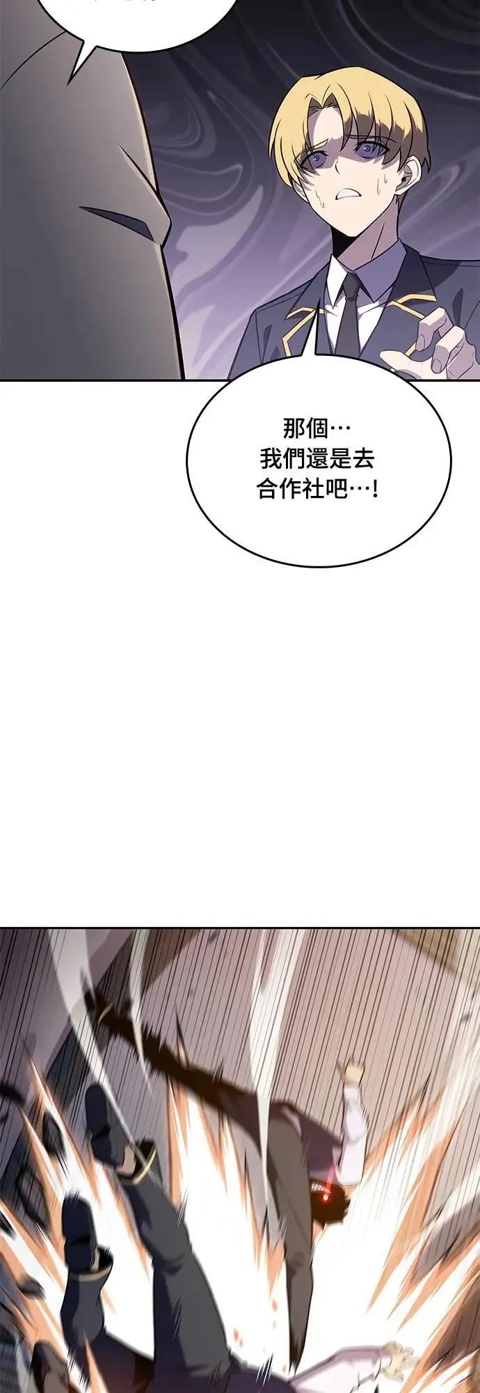 第17话 皇家学院(2) 第3页