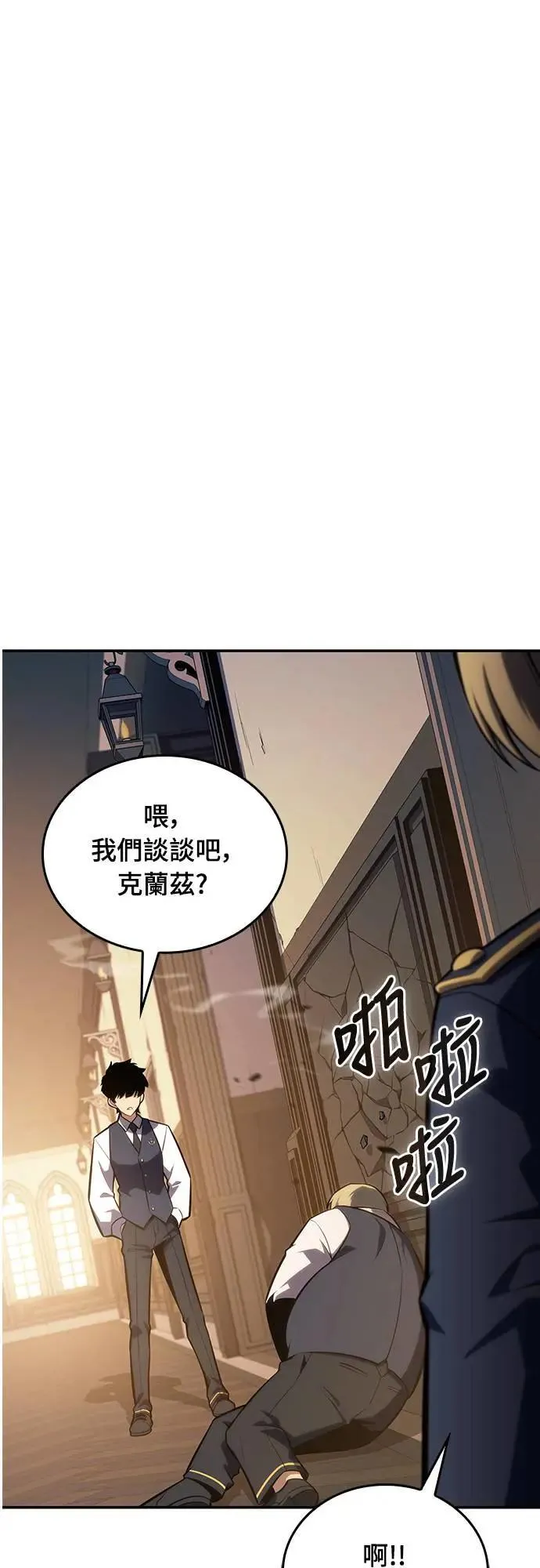 第17话 皇家学院(2) 第6页