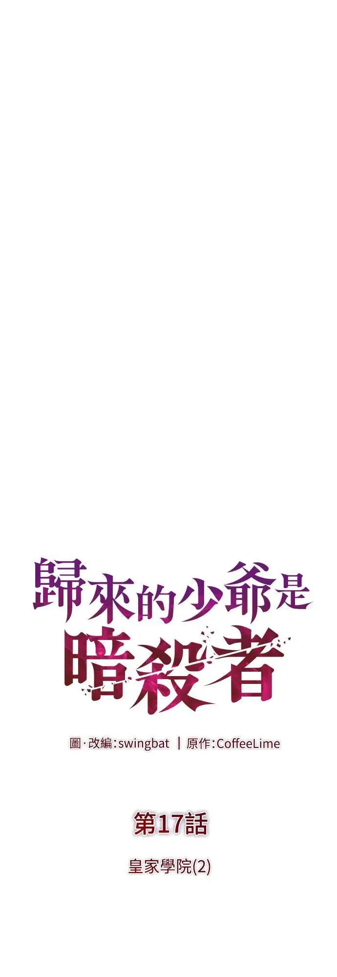 第17话 皇家学院(2) 第11页