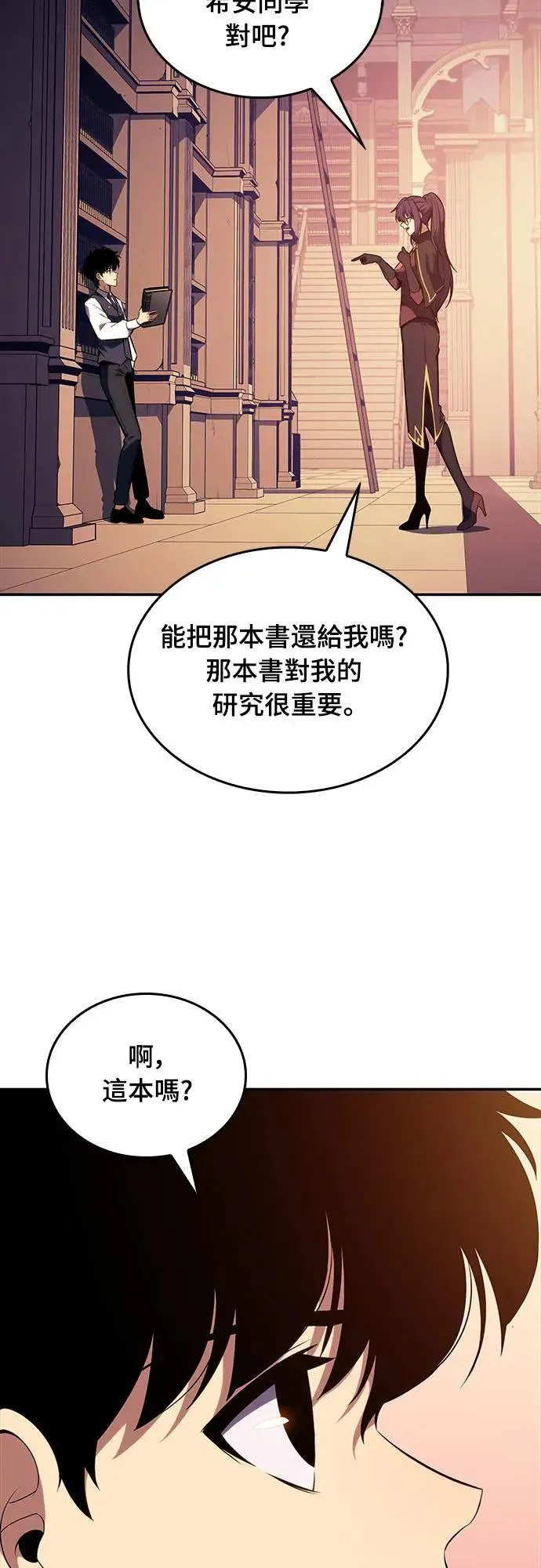 第17话 皇家学院(2) 第20页