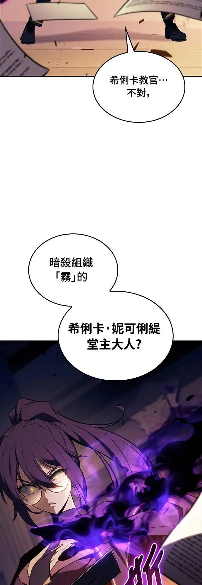 第17话 皇家学院(2) 第25页