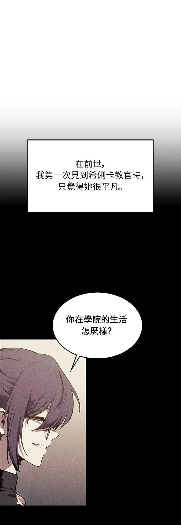第17话 皇家学院(2) 第27页