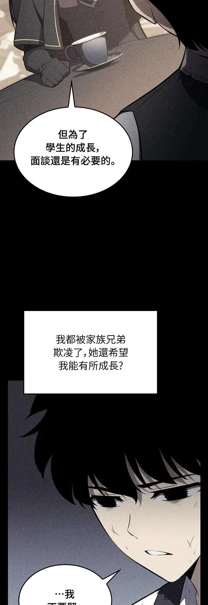 第17话 皇家学院(2) 第29页
