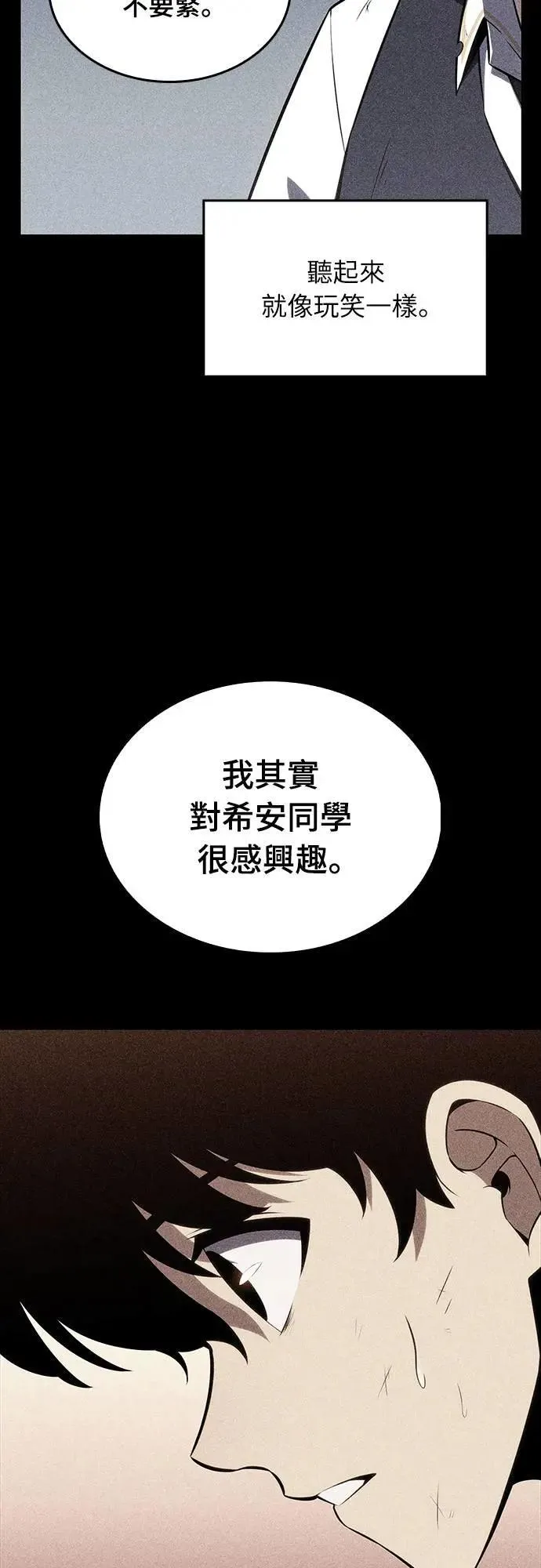 第17话 皇家学院(2) 第30页