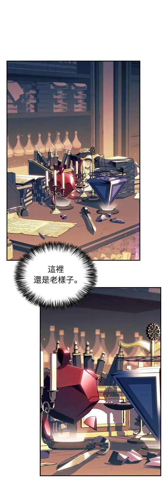 第17话 皇家学院(2) 第44页