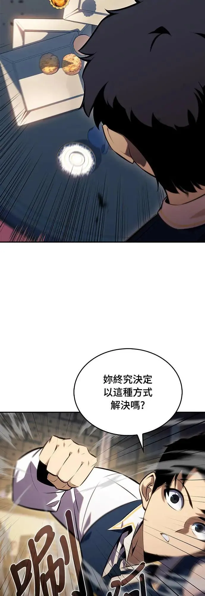 第17话 皇家学院(2) 第62页