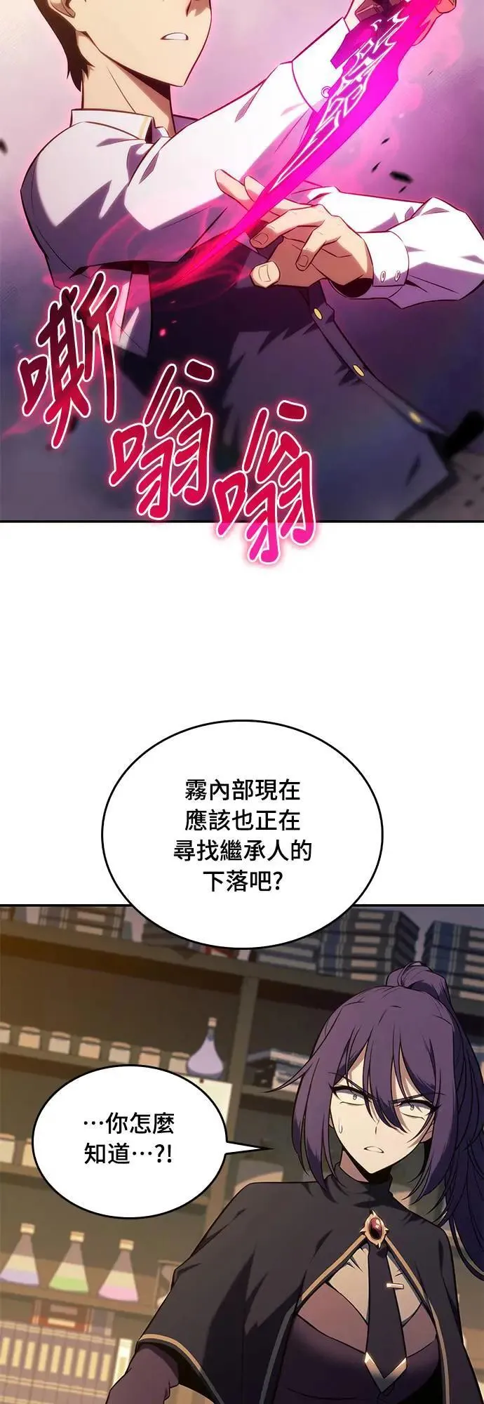 第17话 皇家学院(2) 第74页