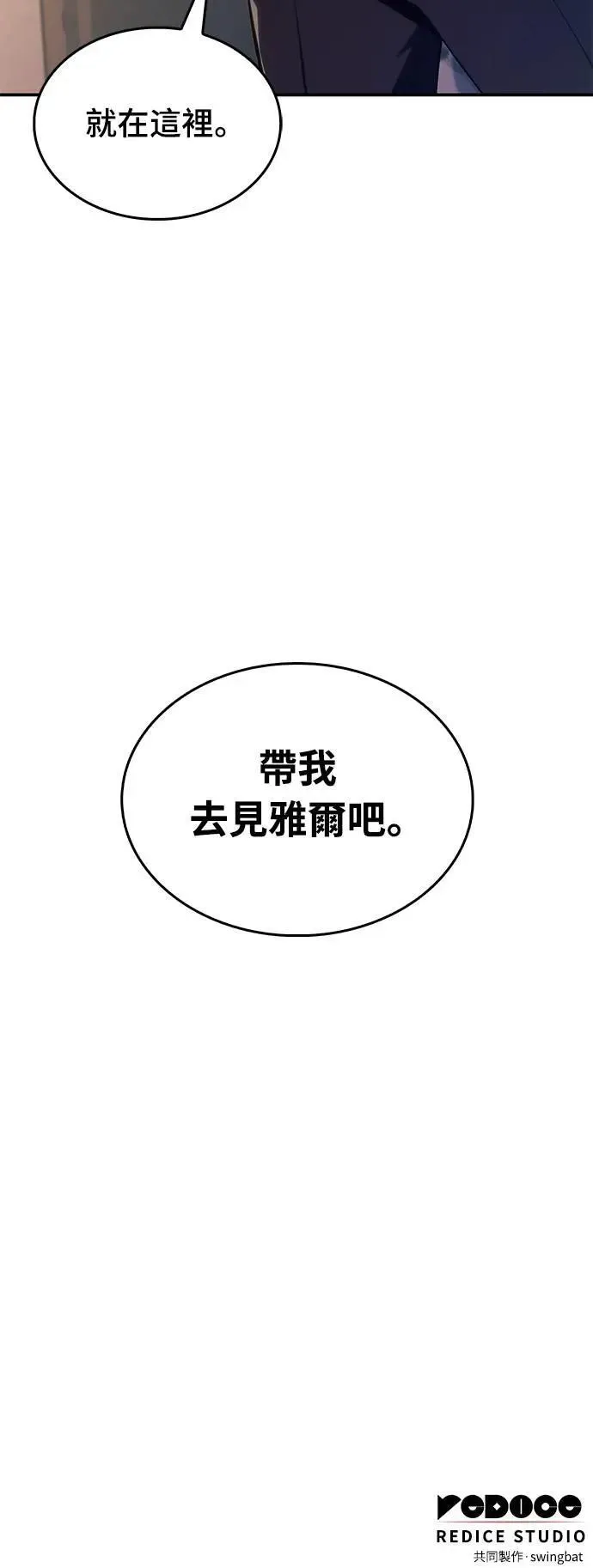 第17话 皇家学院(2) 第76页