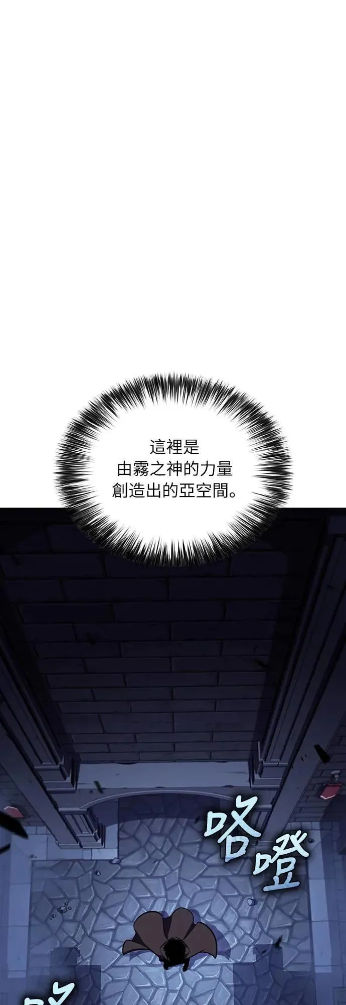 第18话 暗雾的追随者们(1) 第8页