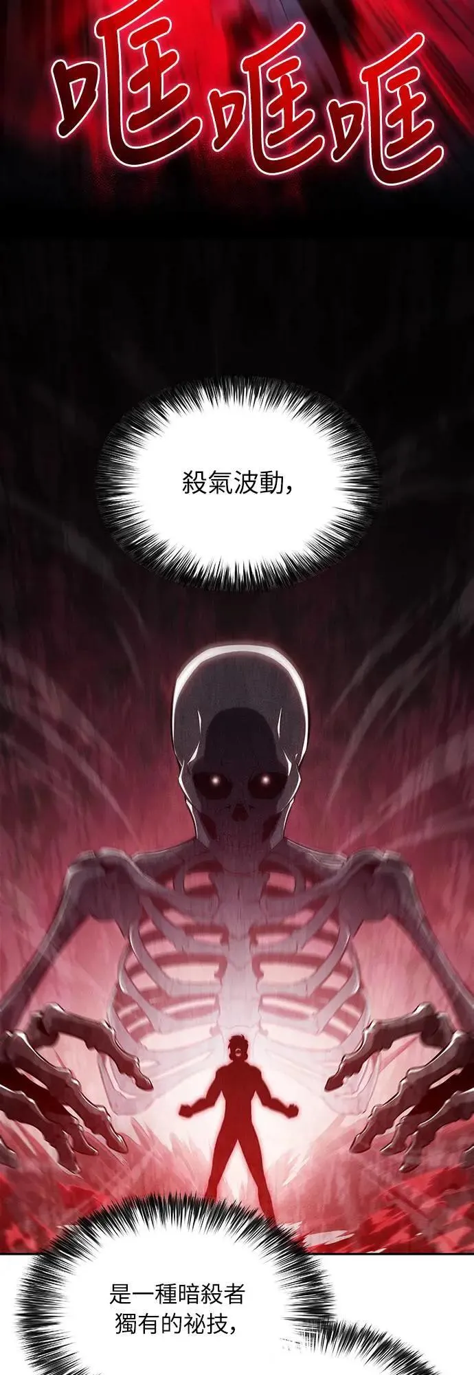 第18话 暗雾的追随者们(1) 第25页