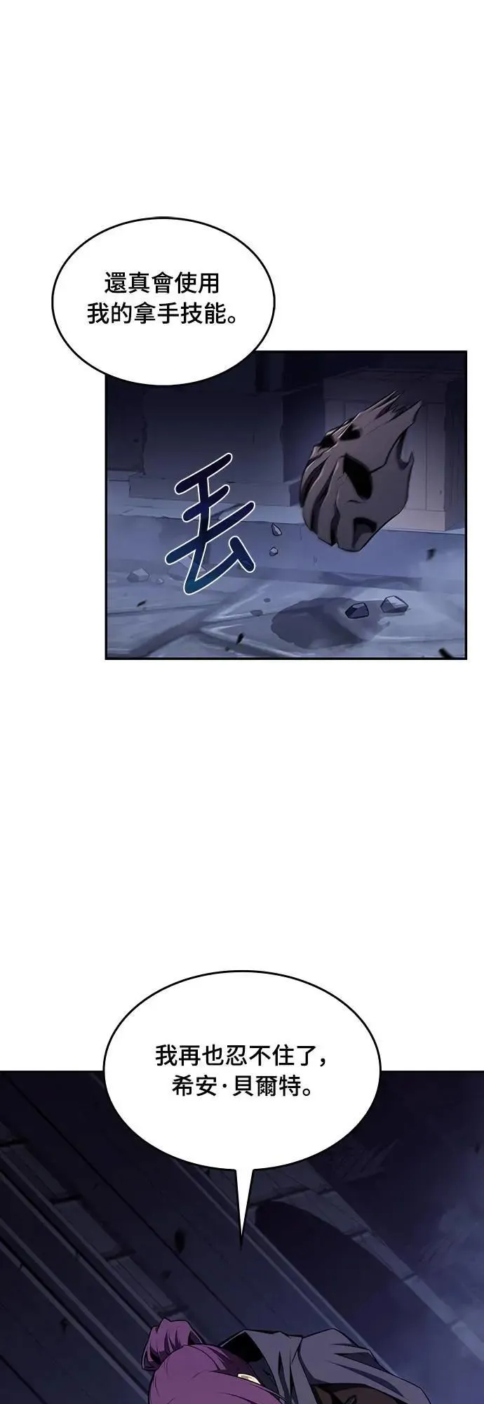 第18话 暗雾的追随者们(1) 第34页