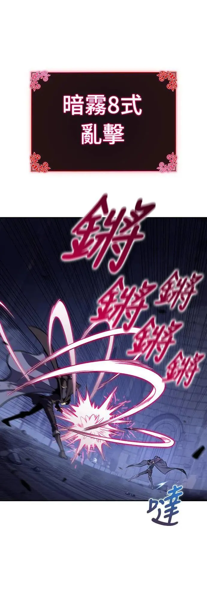 第18话 暗雾的追随者们(1) 第37页