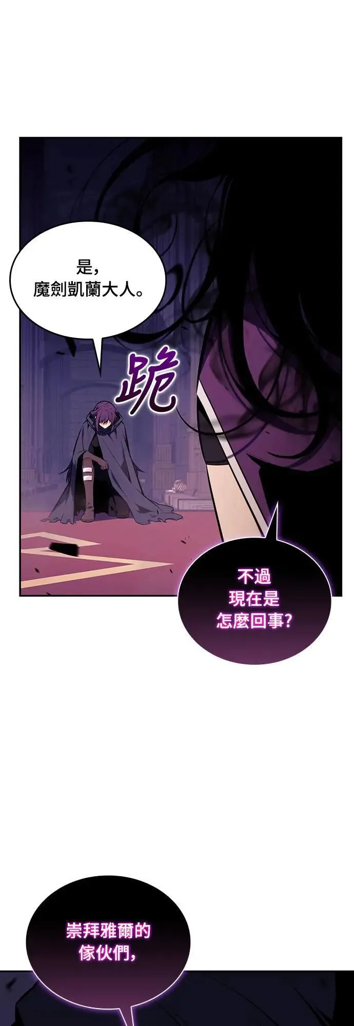 第18话 暗雾的追随者们(1) 第54页