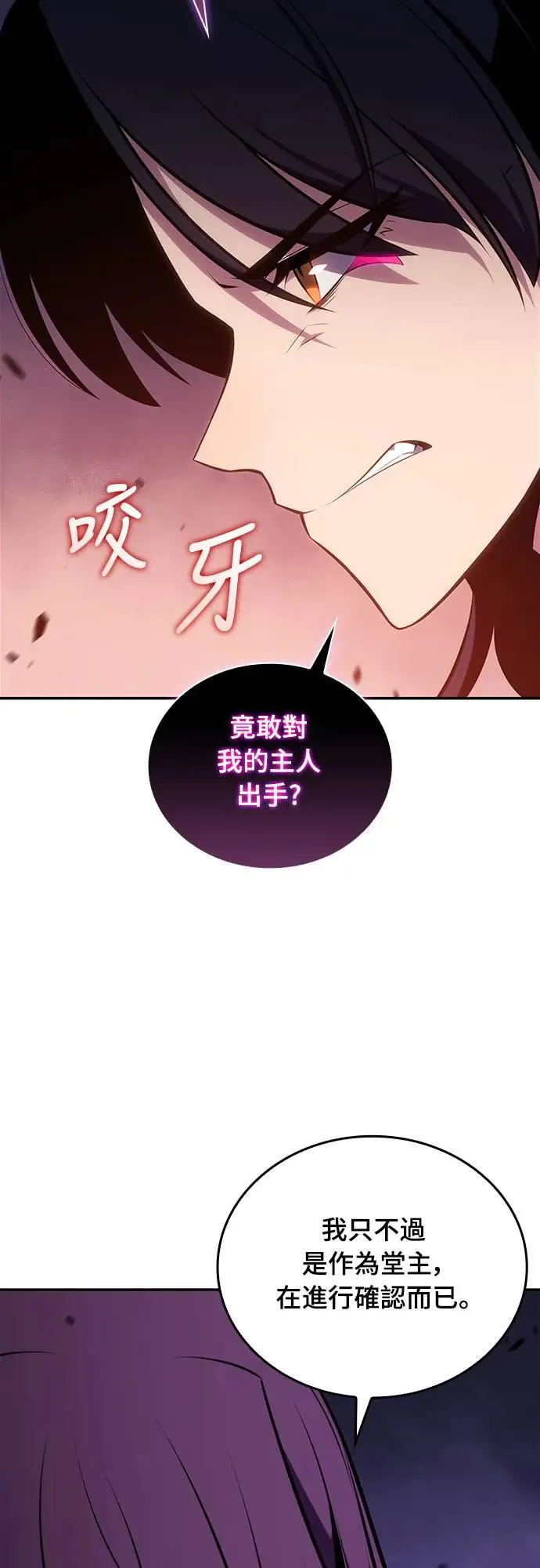 第18话 暗雾的追随者们(1) 第55页