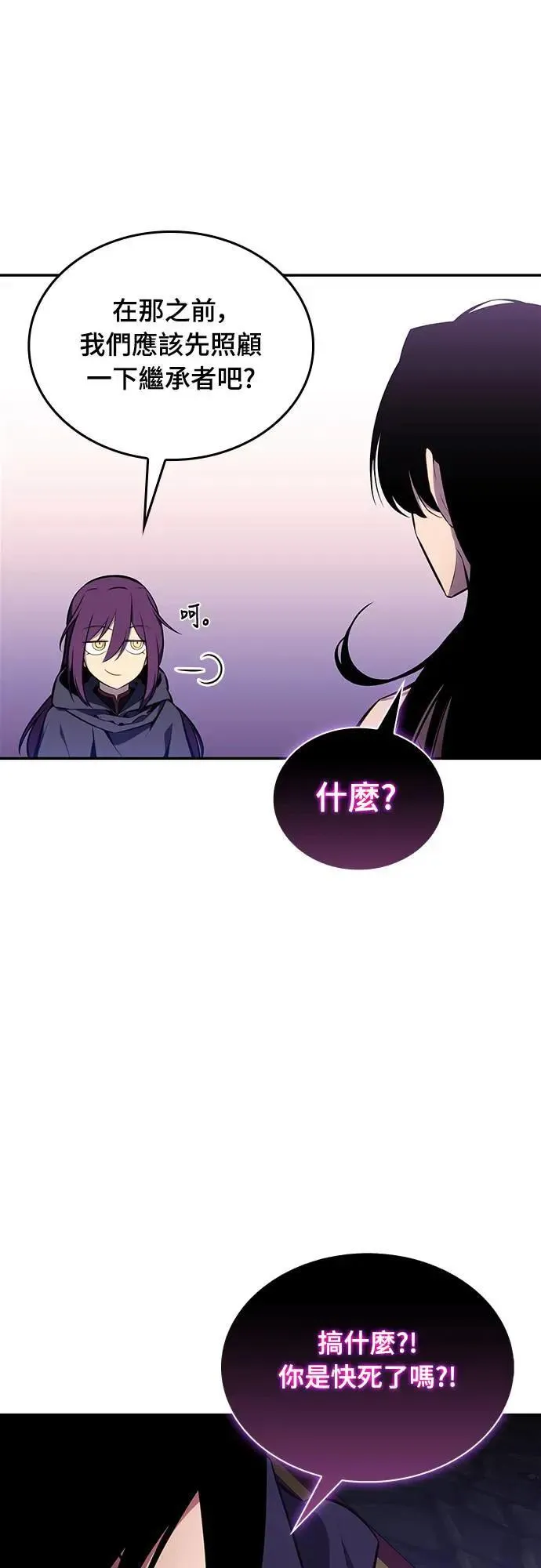 第18话 暗雾的追随者们(1) 第59页
