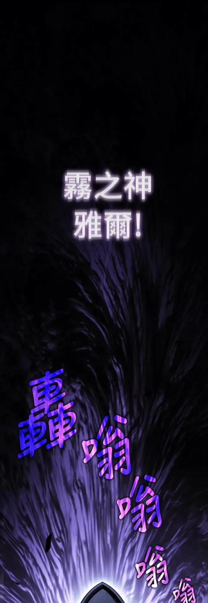 第18话 暗雾的追随者们(1) 第76页