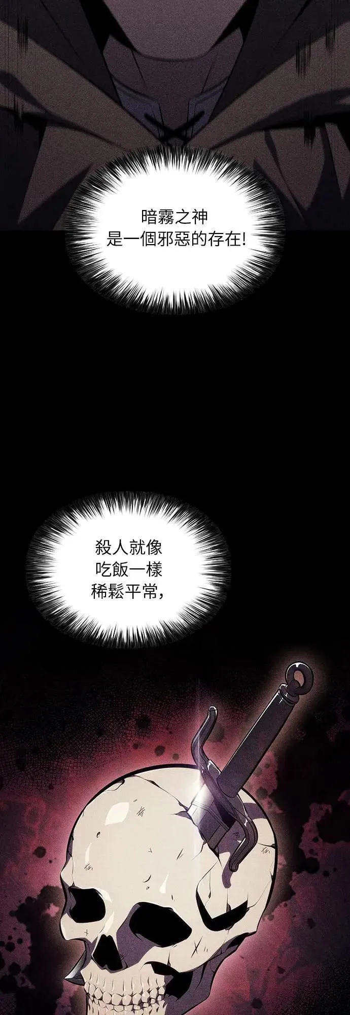 第18话 暗雾的追随者们(1) 第79页