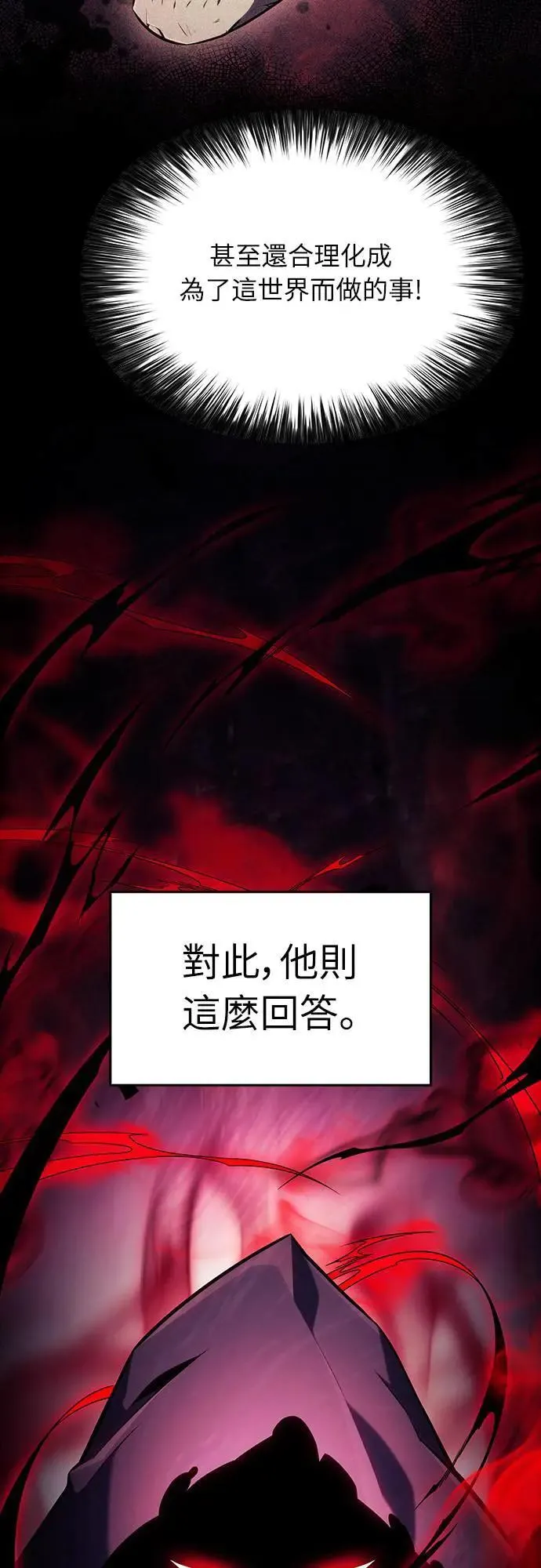 第19话 暗雾之神「雅尔」 第3页