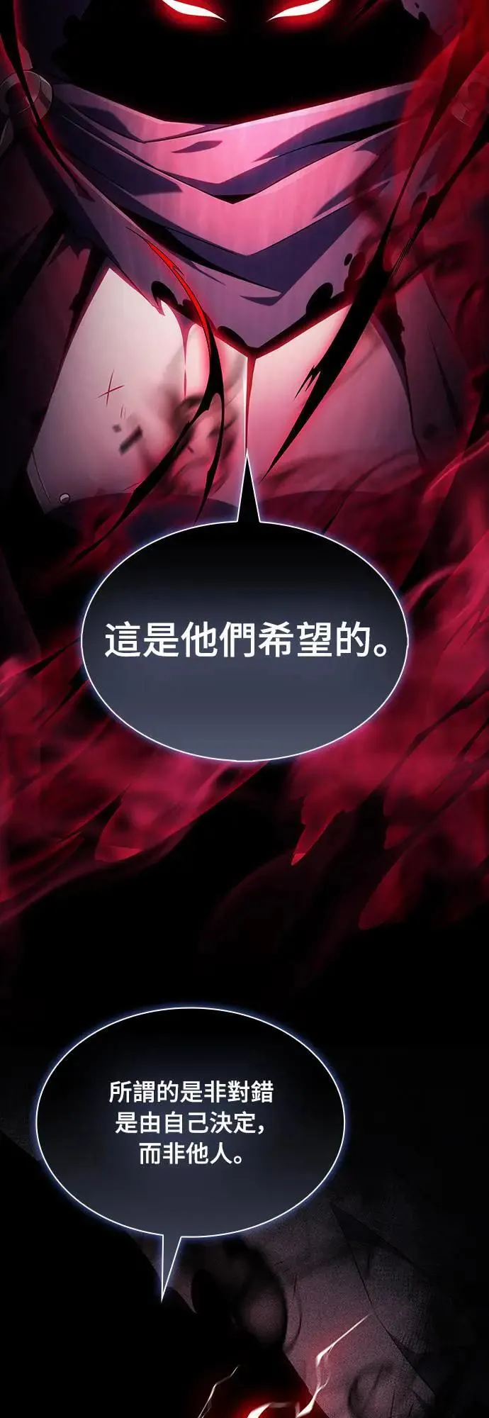 第19话 暗雾之神「雅尔」 第4页