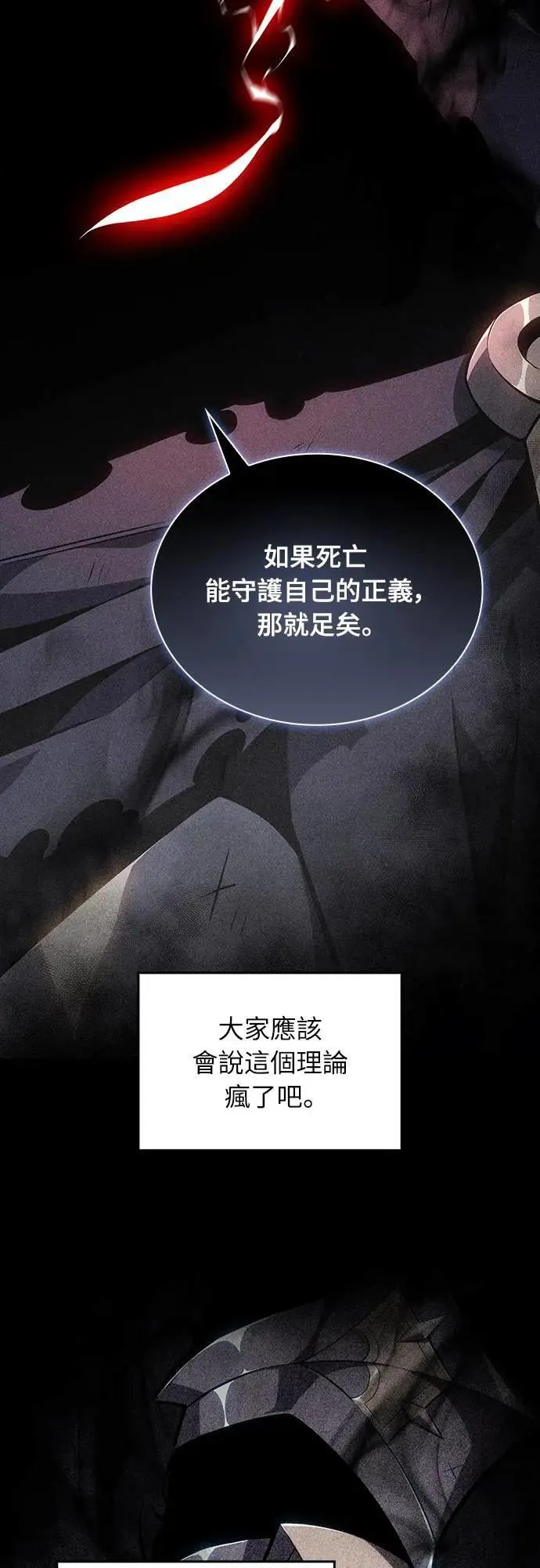 第19话 暗雾之神「雅尔」 第5页
