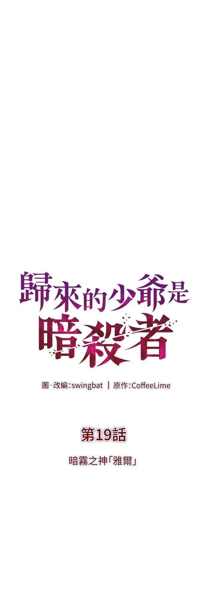 第19话 暗雾之神「雅尔」 第8页