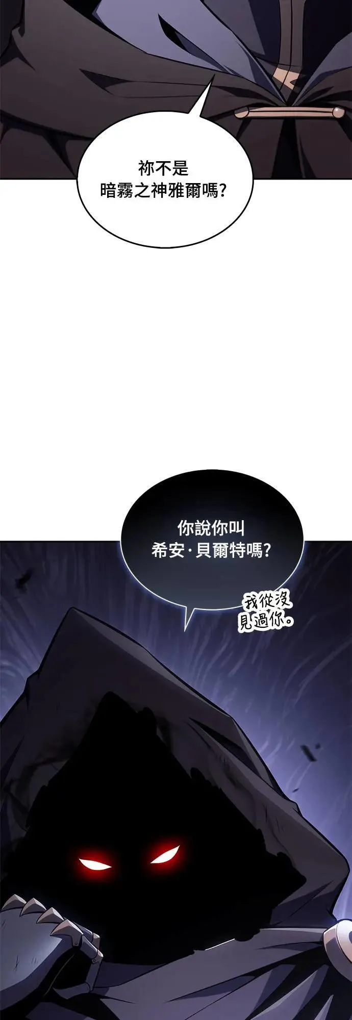 第19话 暗雾之神「雅尔」 第13页