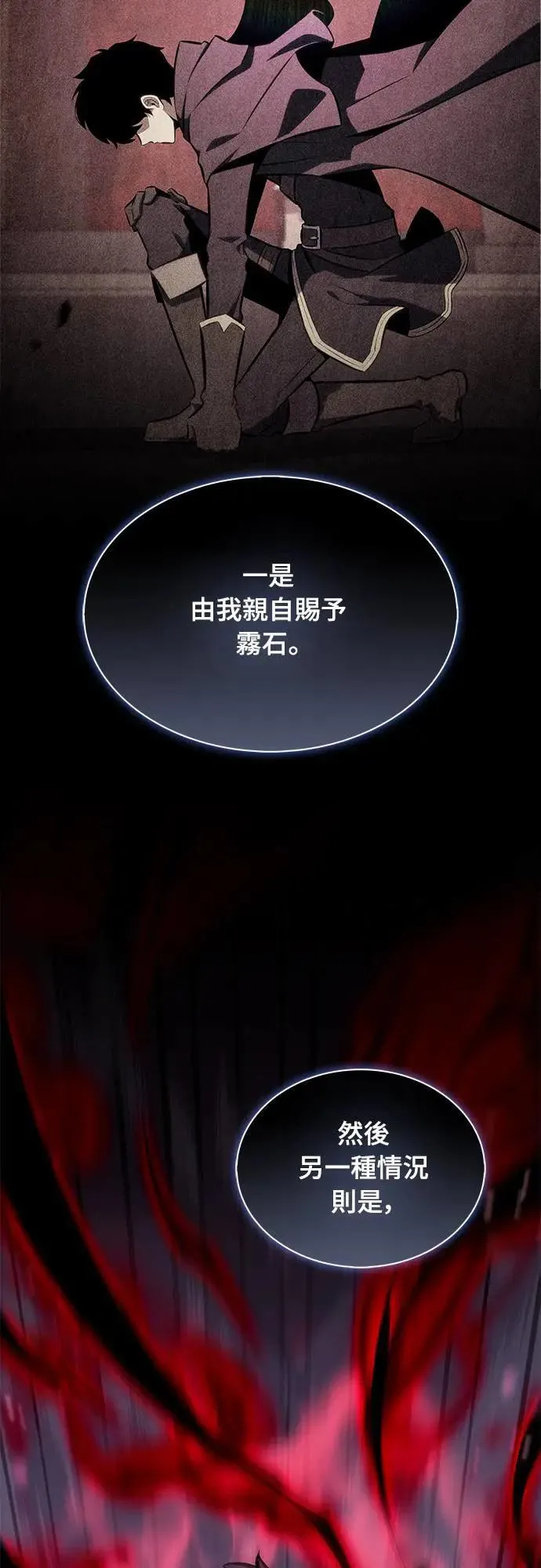 第19话 暗雾之神「雅尔」 第17页