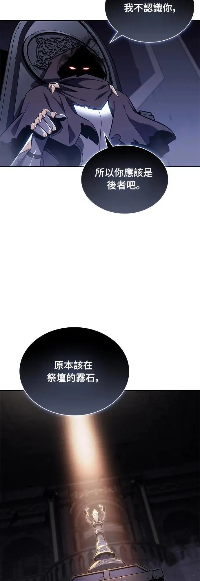 第19话 暗雾之神「雅尔」 第19页