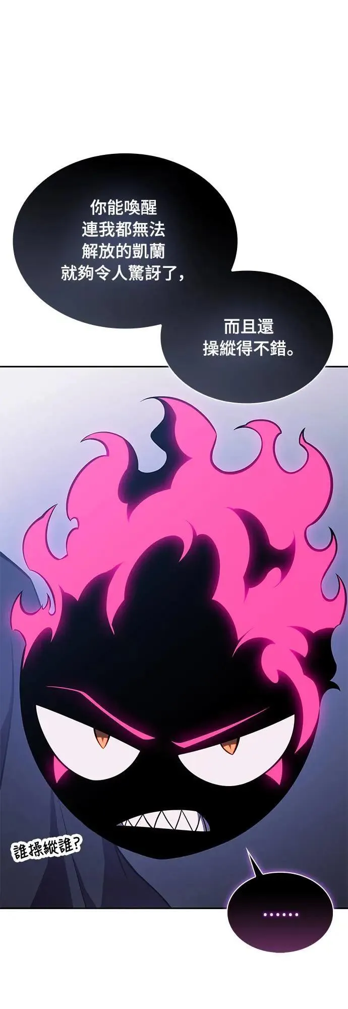 第19话 暗雾之神「雅尔」 第21页