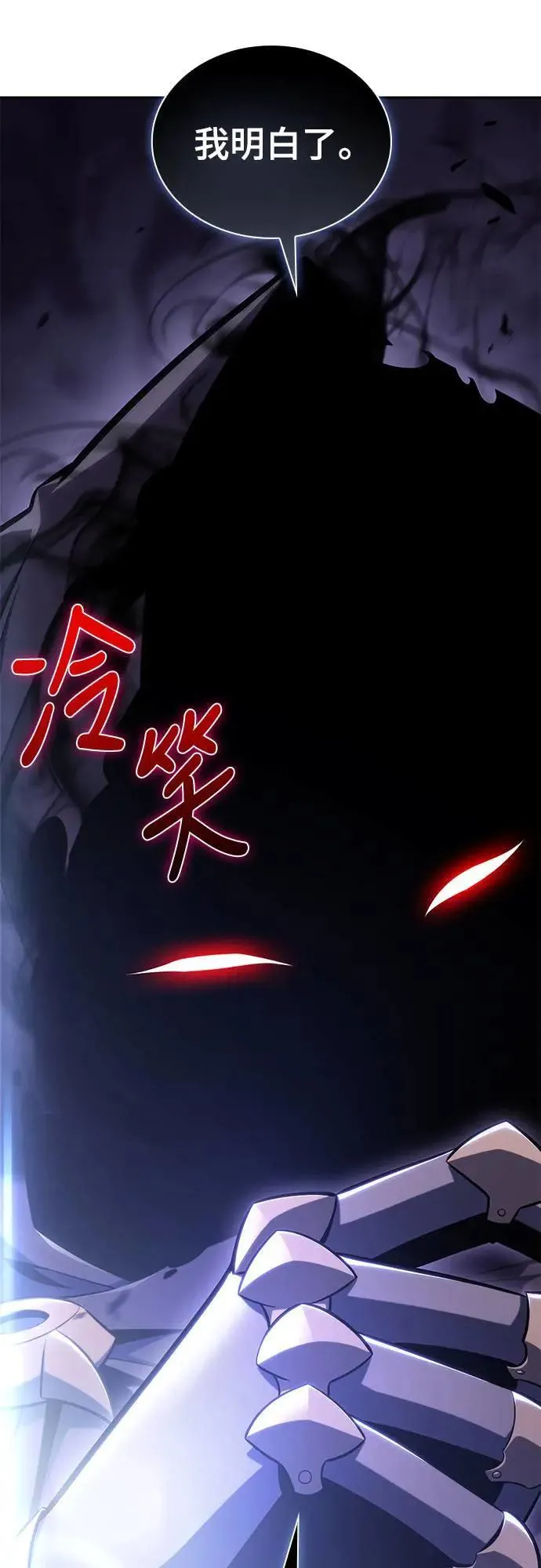 第19话 暗雾之神「雅尔」 第23页