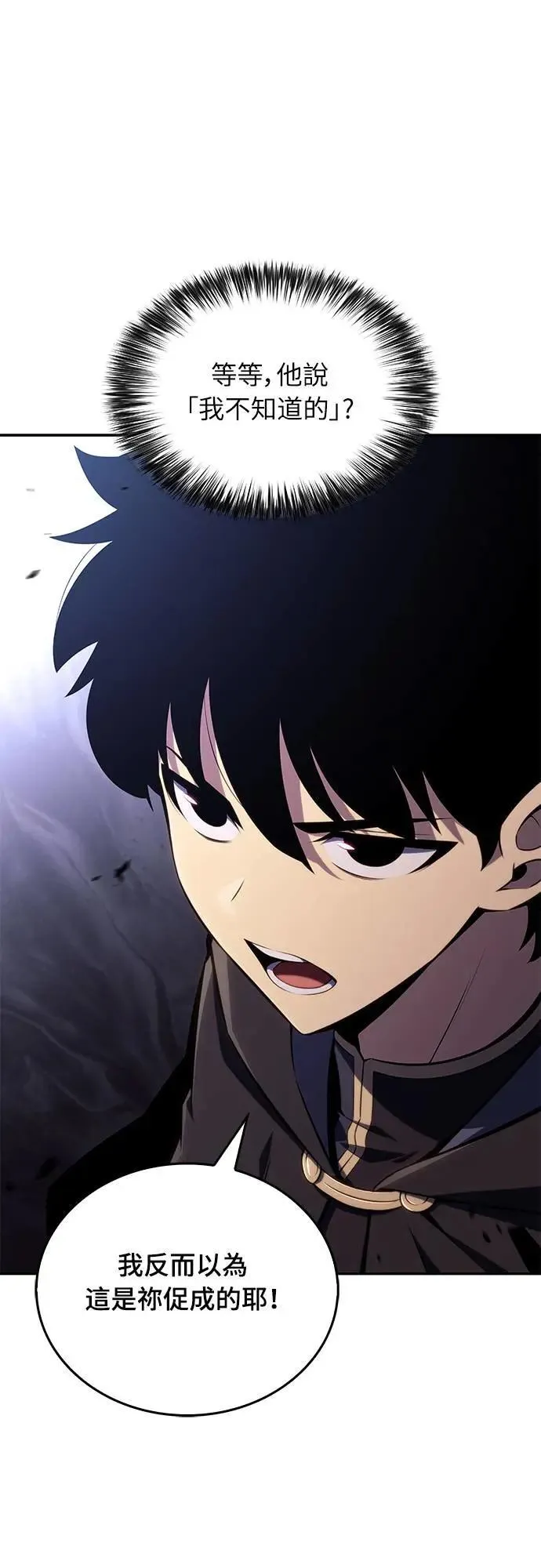 第19话 暗雾之神「雅尔」 第25页