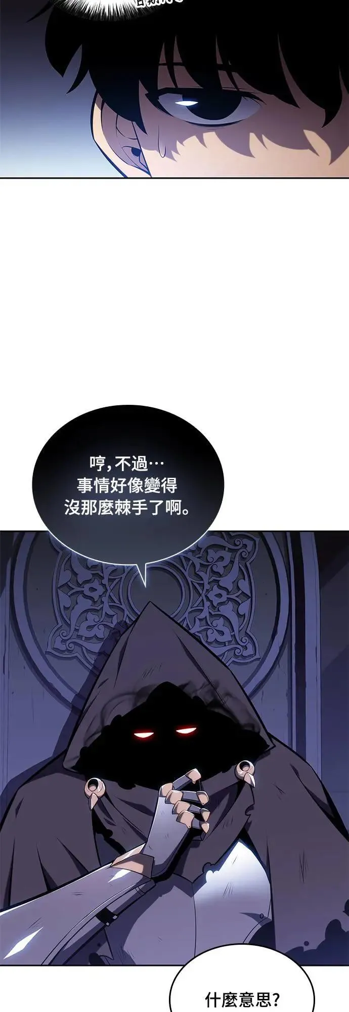 第19话 暗雾之神「雅尔」 第27页