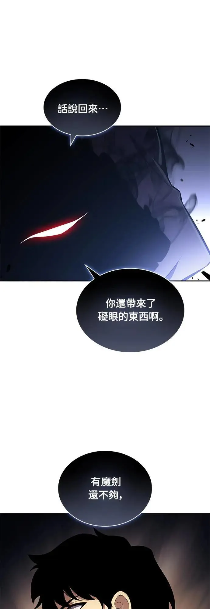 第19话 暗雾之神「雅尔」 第30页