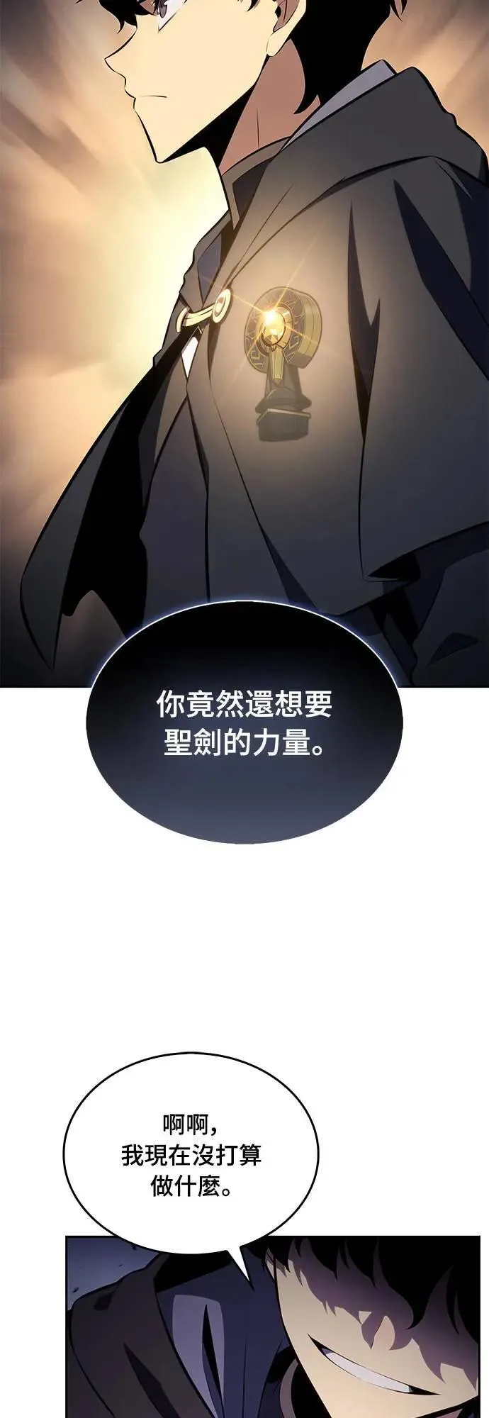 第19话 暗雾之神「雅尔」 第31页