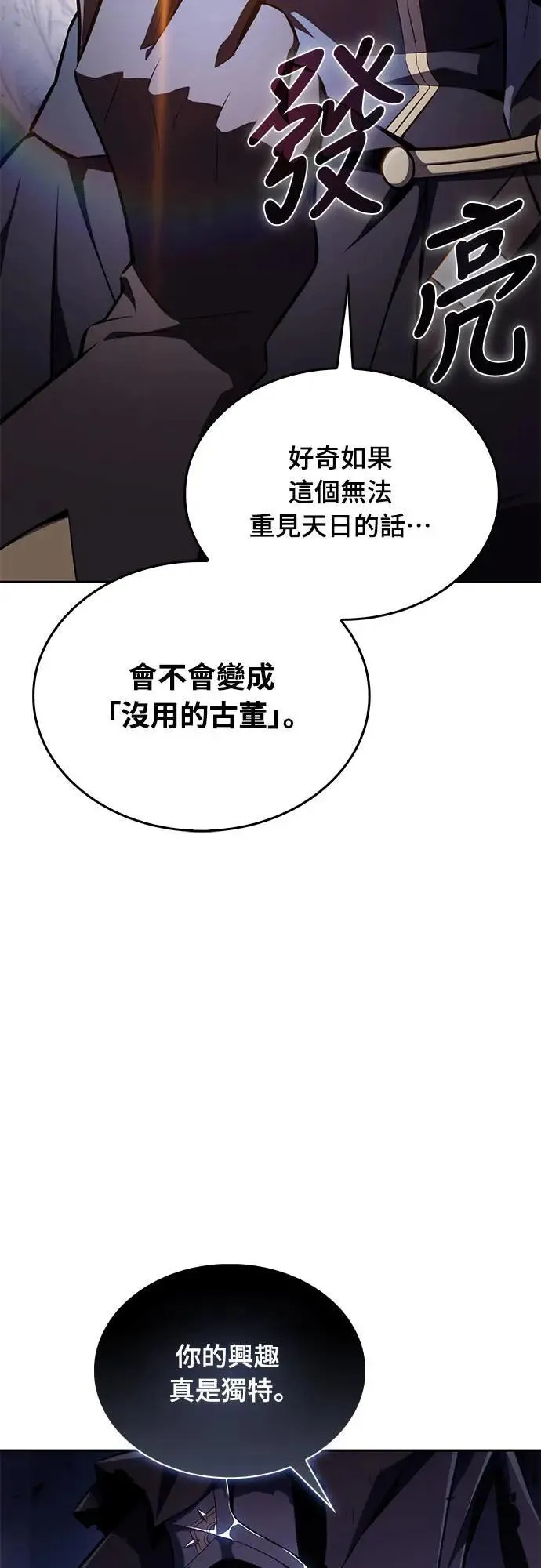 第19话 暗雾之神「雅尔」 第33页