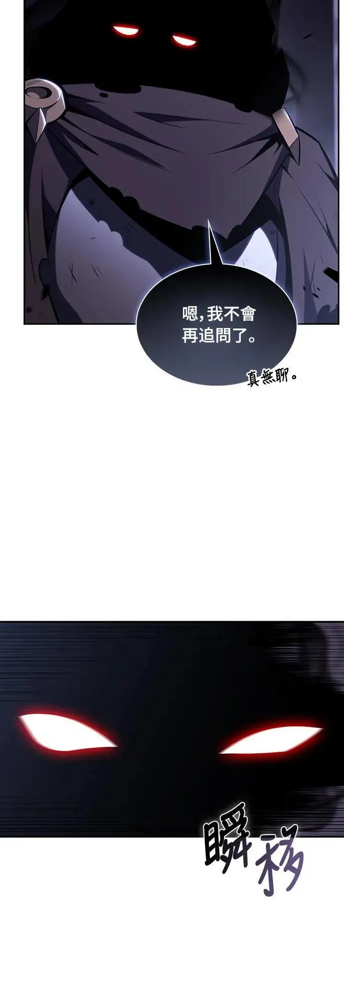 第19话 暗雾之神「雅尔」 第57页