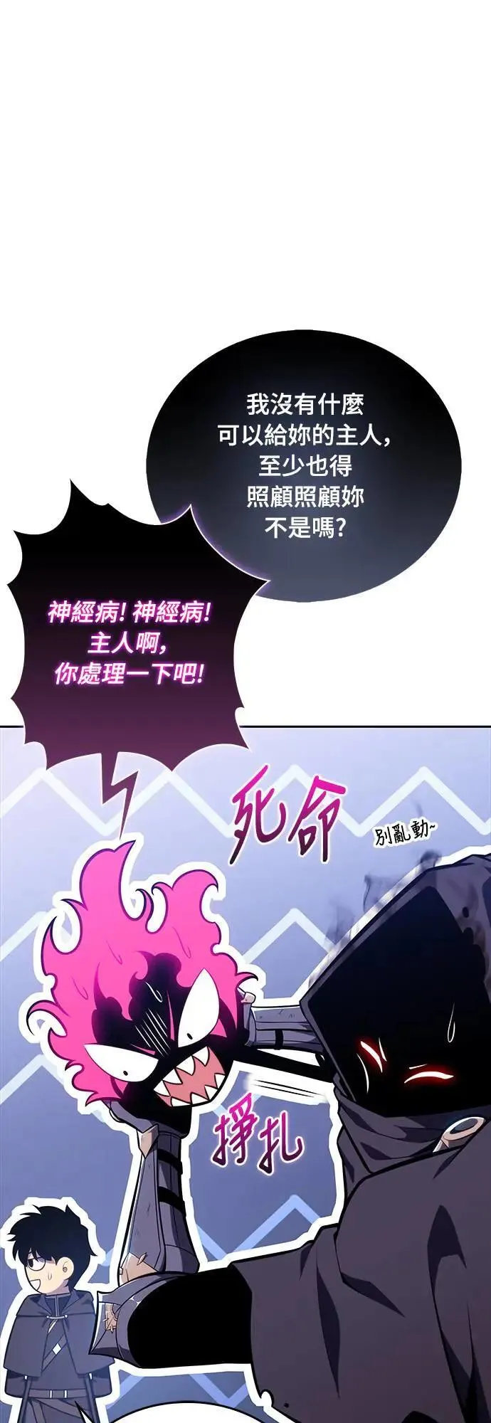 第19话 暗雾之神「雅尔」 第62页