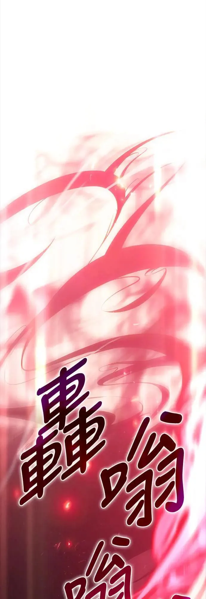 第19话 暗雾之神「雅尔」 第66页