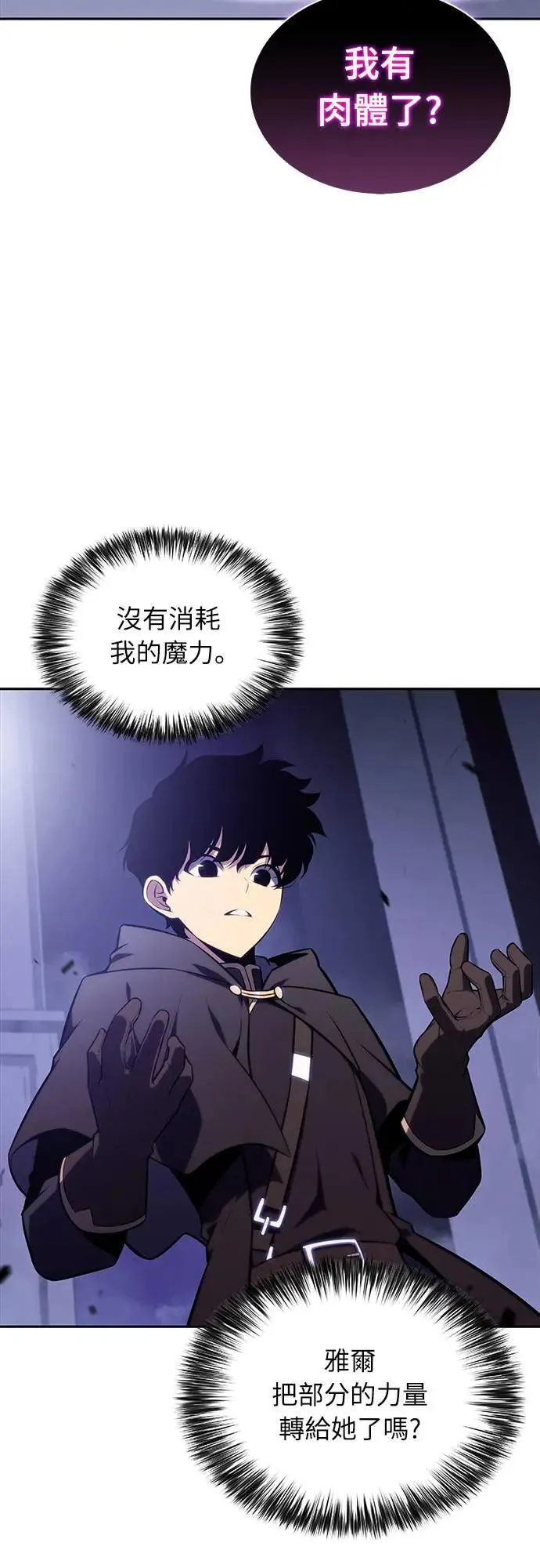 第19话 暗雾之神「雅尔」 第69页