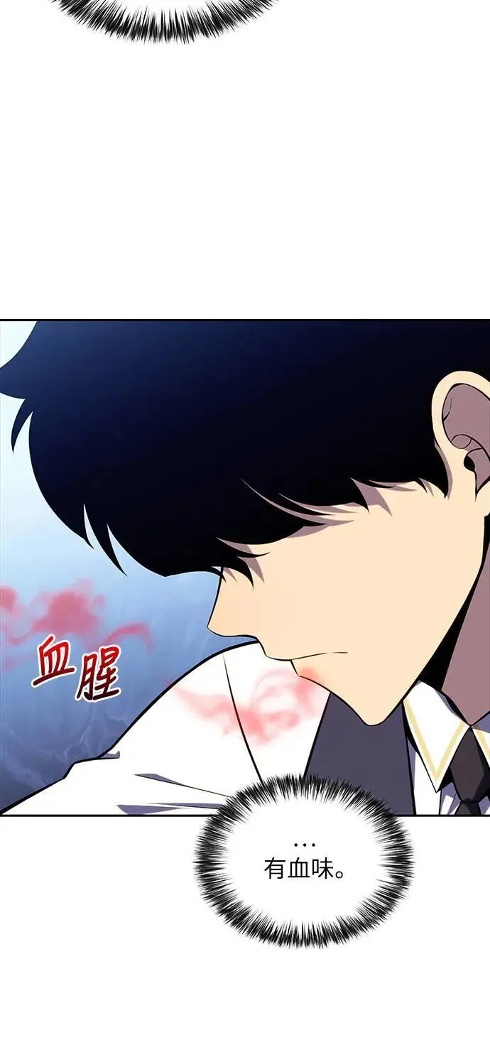 第19话 暗雾之神「雅尔」 第86页