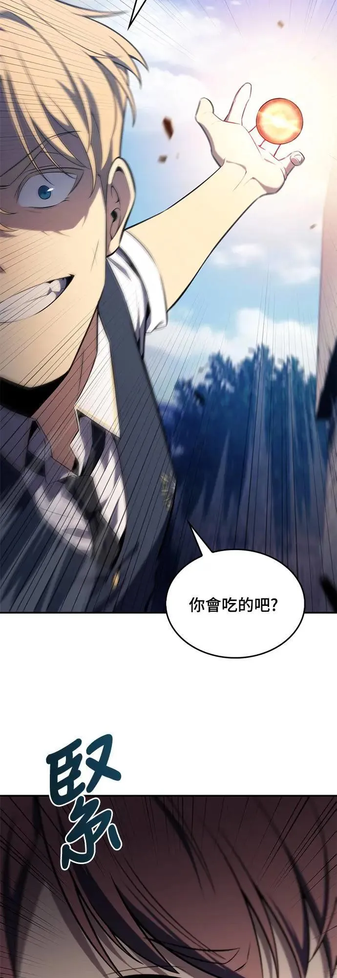第19话 暗雾之神「雅尔」 第95页