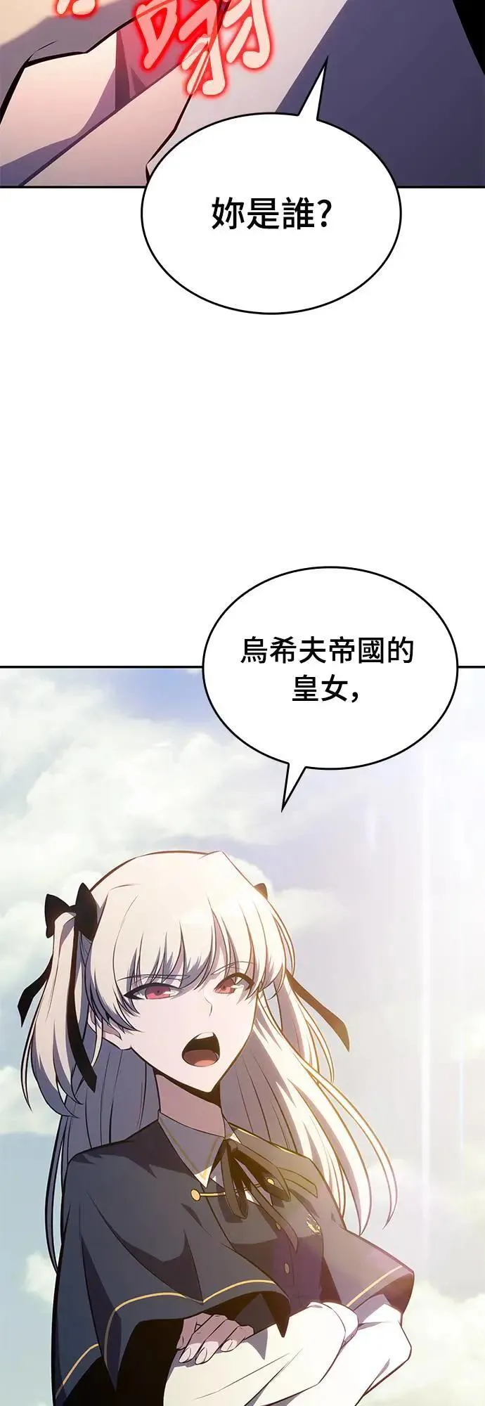 第19话 暗雾之神「雅尔」 第99页