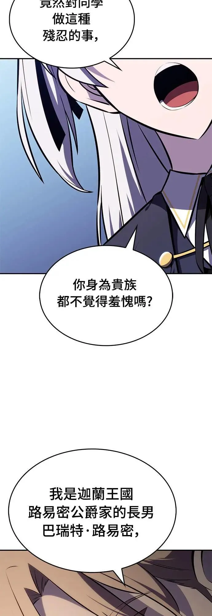 第19话 暗雾之神「雅尔」 第103页